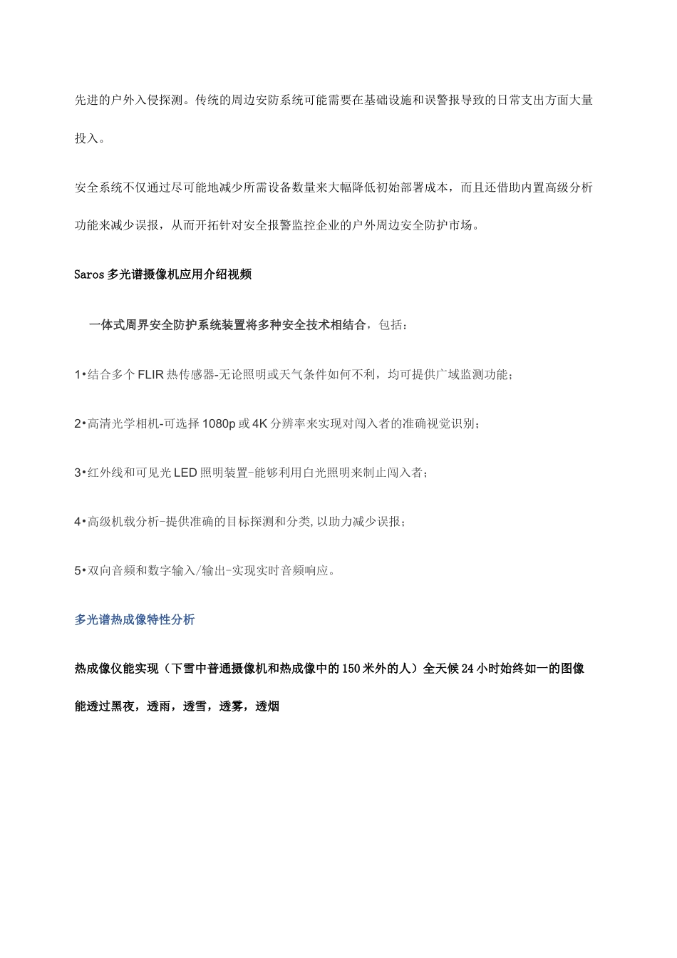 AI铁路智能感知周界入侵报警系统解决方案_第2页