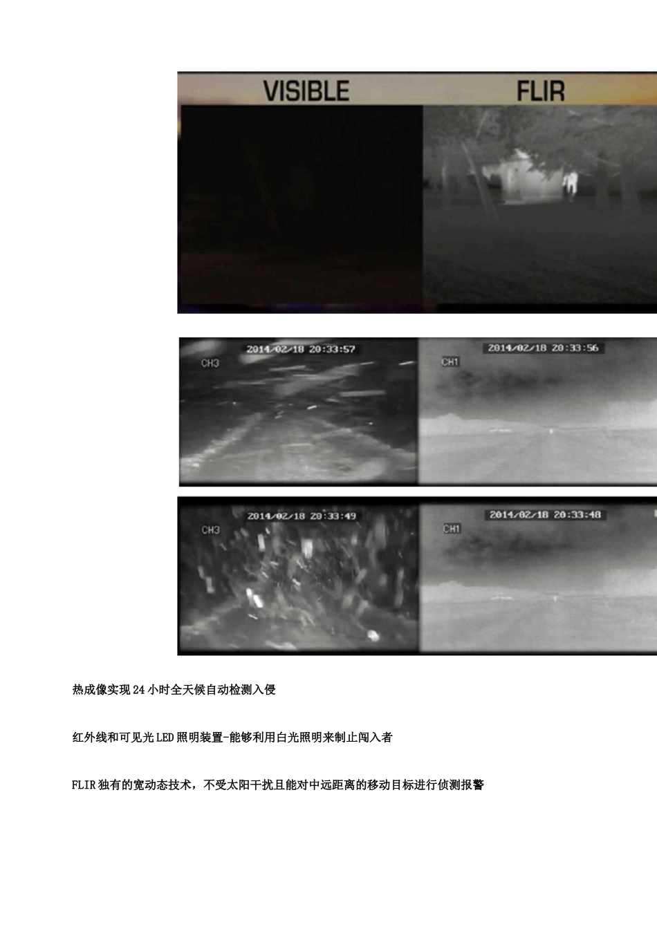 AI铁路智能感知周界入侵报警系统解决方案_第3页