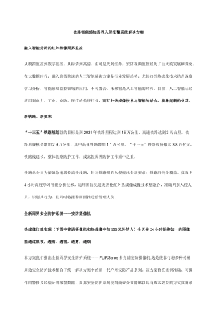 AI铁路智能感知周界入侵报警系统解决方案