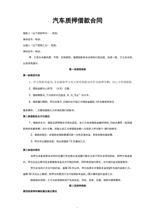 质押车辆情况说明书