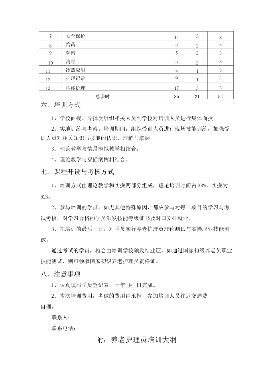 养老服务从业人员培训实施方案_第2页