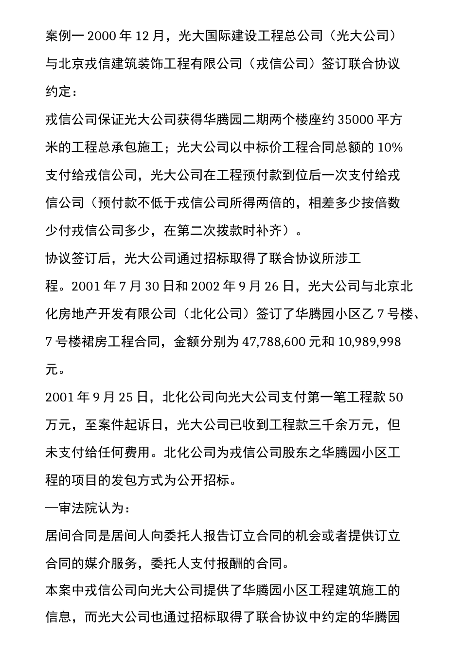 建筑工程承包的居间(中介或介绍)费是否合法_第2页