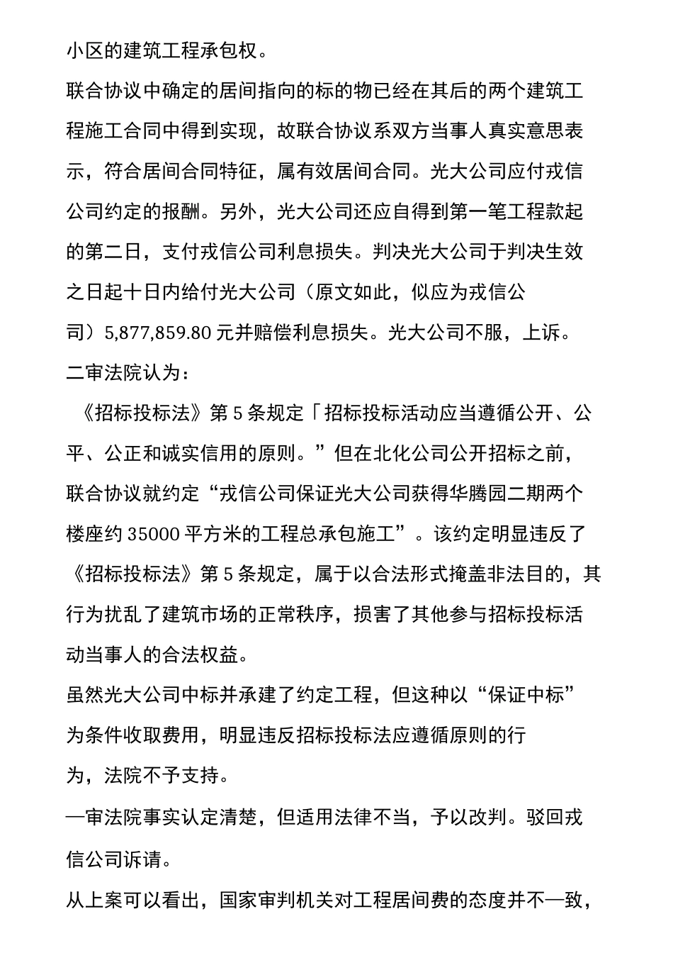 建筑工程承包的居间(中介或介绍)费是否合法_第3页