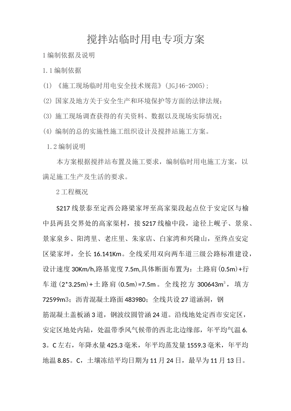 临时拌合站方案_第3页