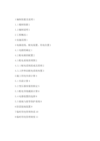 临时拌合站方案