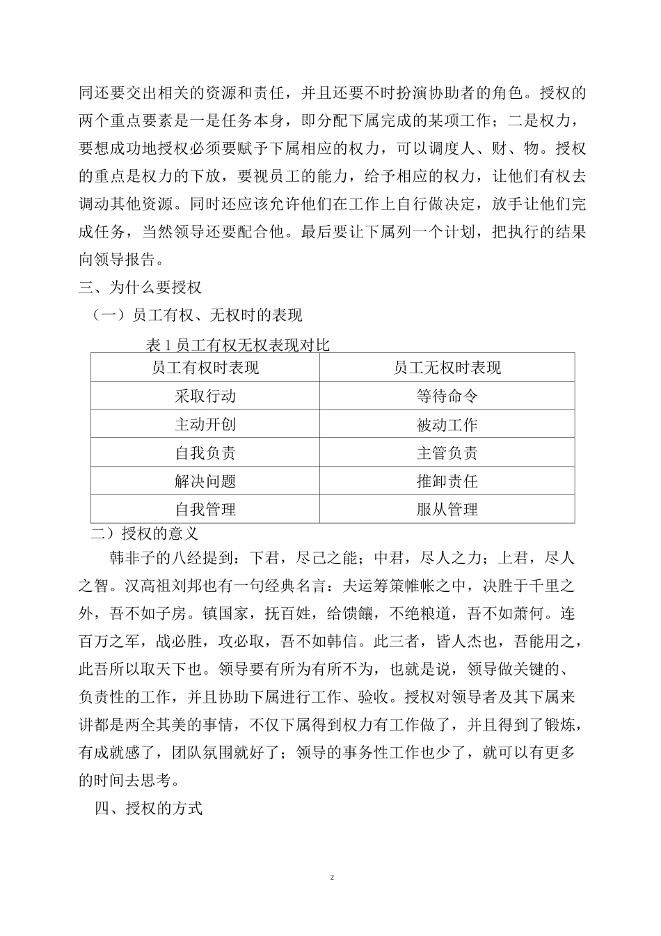 浅谈民营中小企业的授权管理_第2页