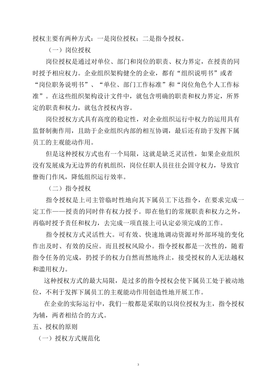 浅谈民营中小企业的授权管理_第3页