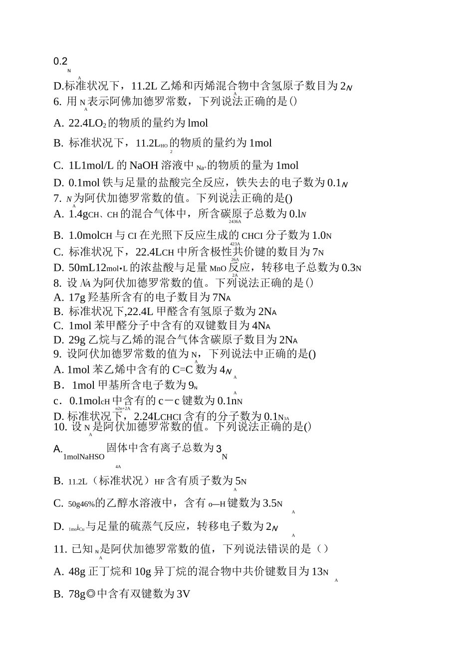 高中化学专题复习阿伏加德罗常数_第2页