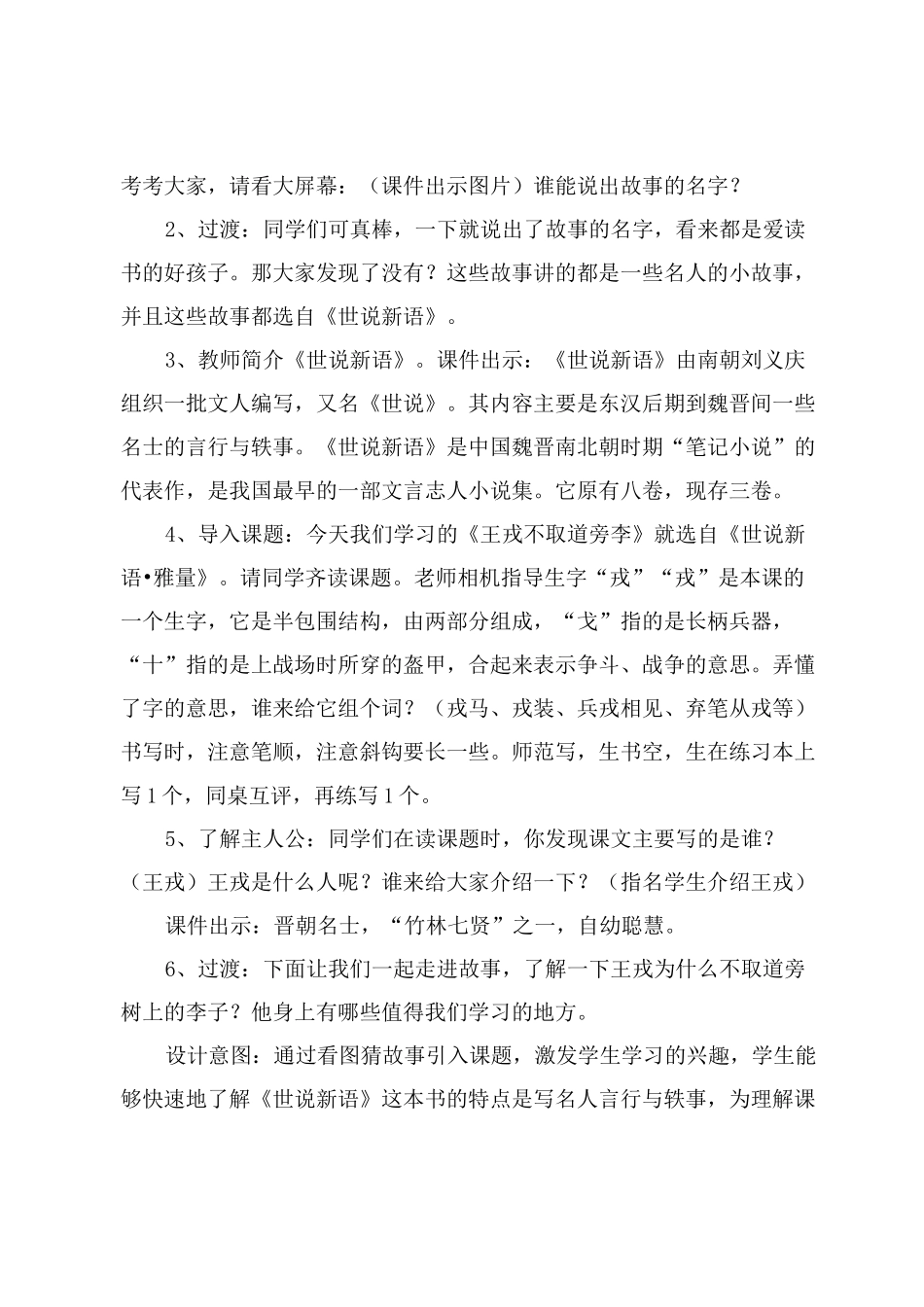 《 王戎不取道旁李》教学设计_第2页