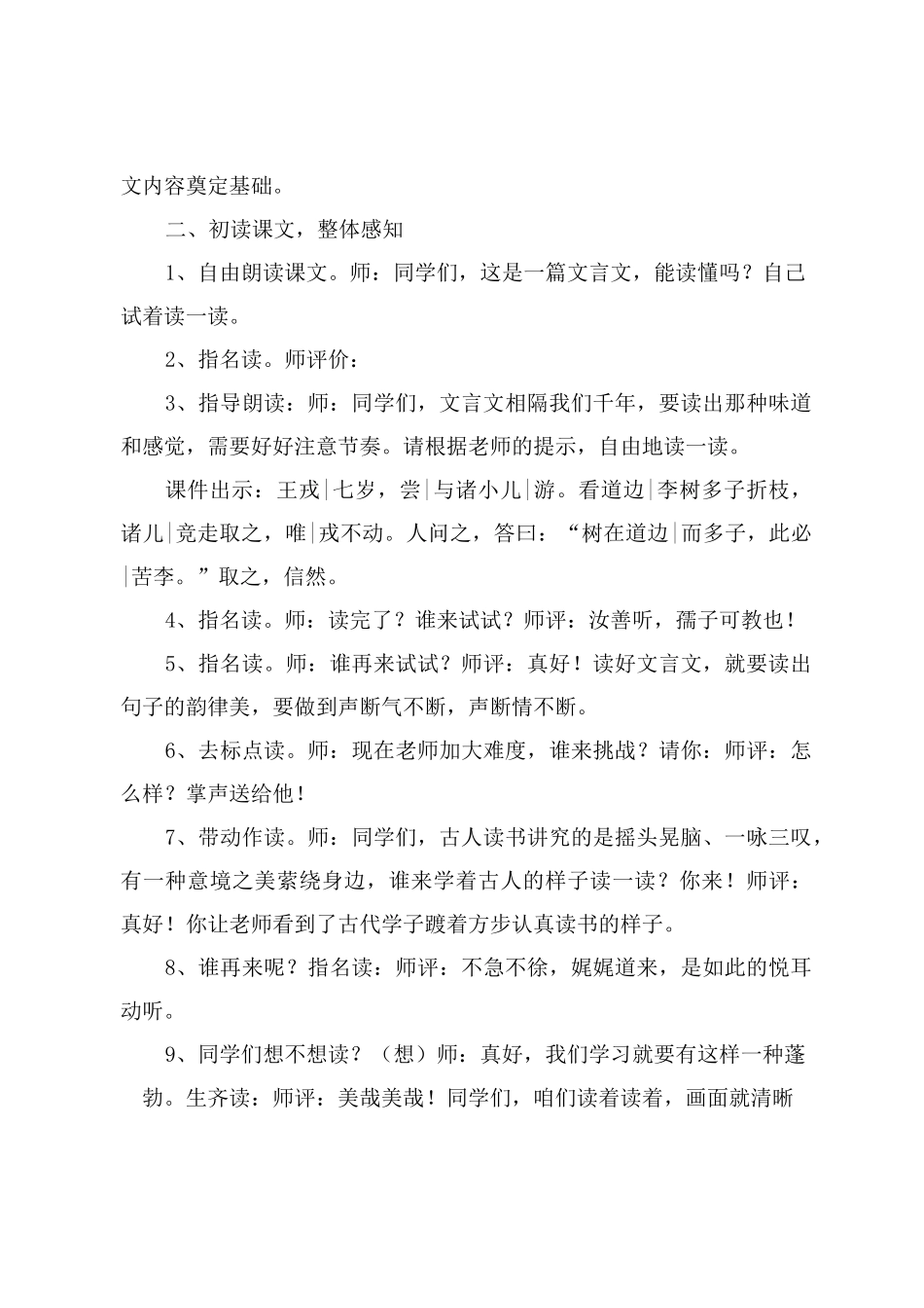 《 王戎不取道旁李》教学设计_第3页