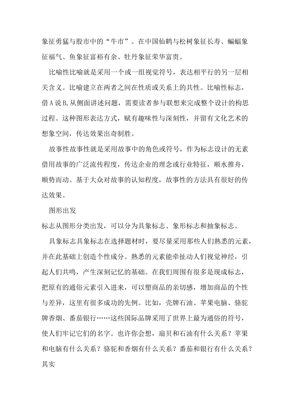 LOGO设计理念与方法_第2页