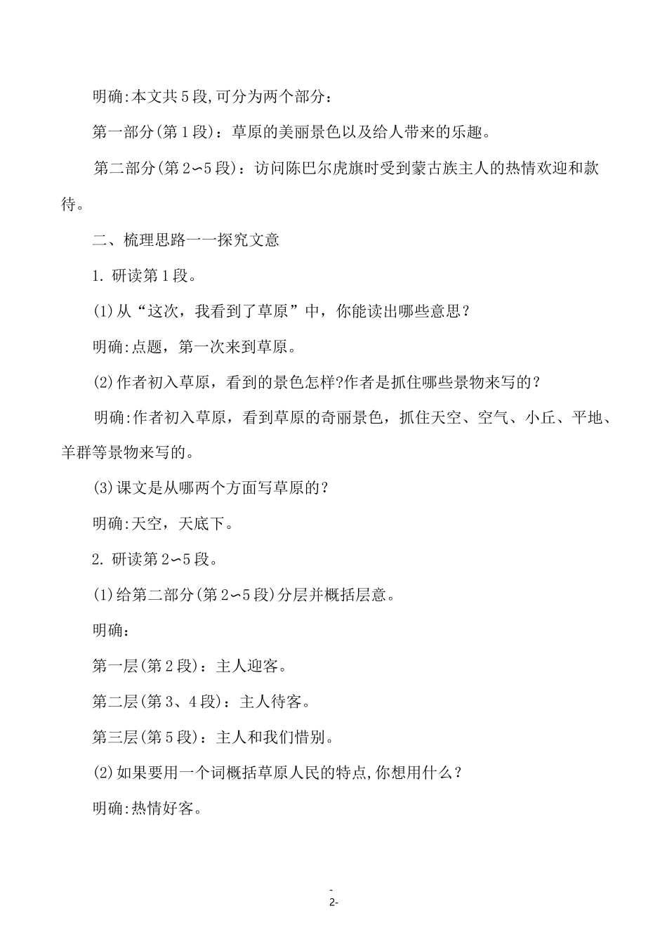 六年级语文《草原》教案_第2页