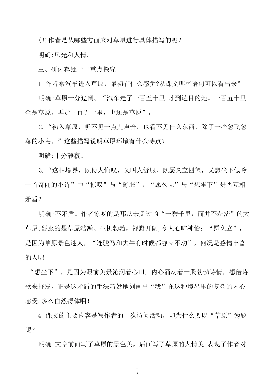 六年级语文《草原》教案_第3页