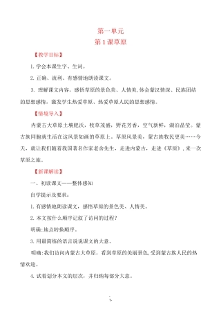 六年级语文《草原》教案