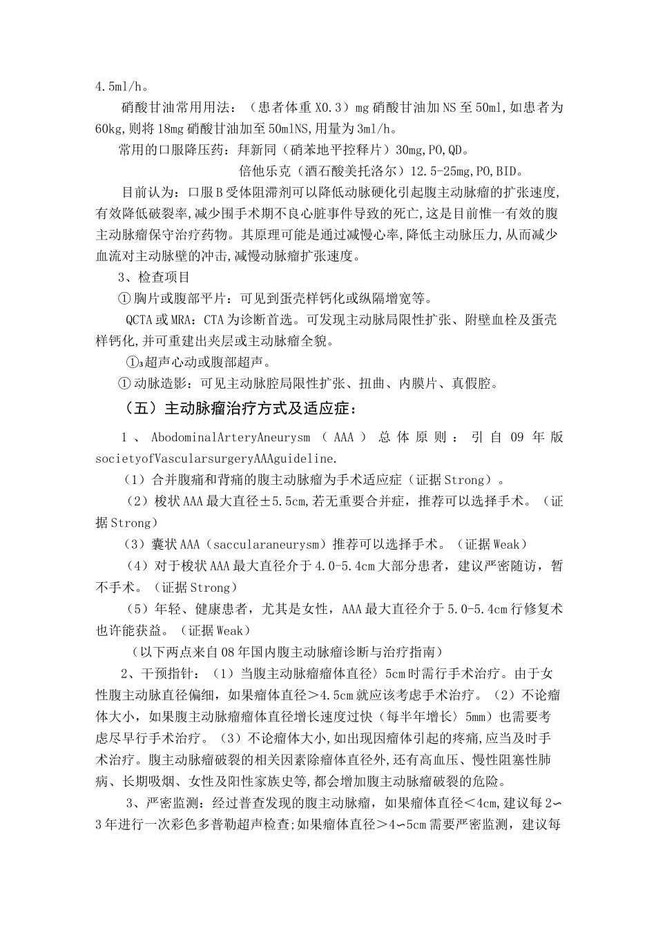 主动脉瘤及夹层_第3页