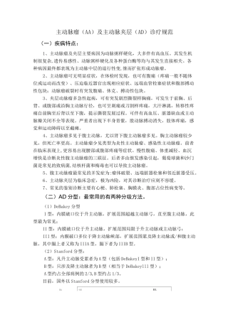 主动脉瘤及夹层