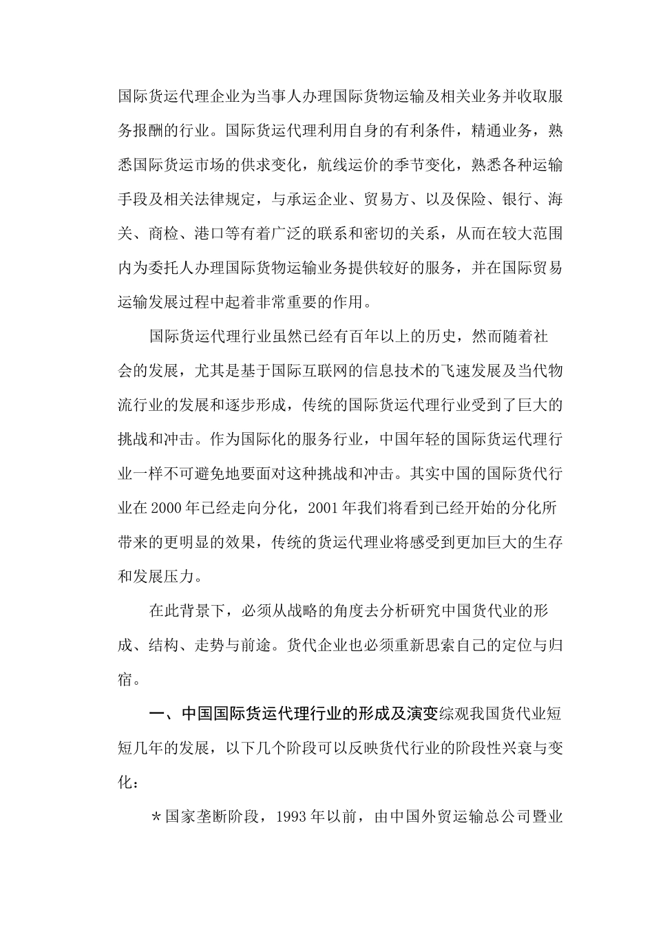 国际货运货代企业的经营战略及发展_第3页
