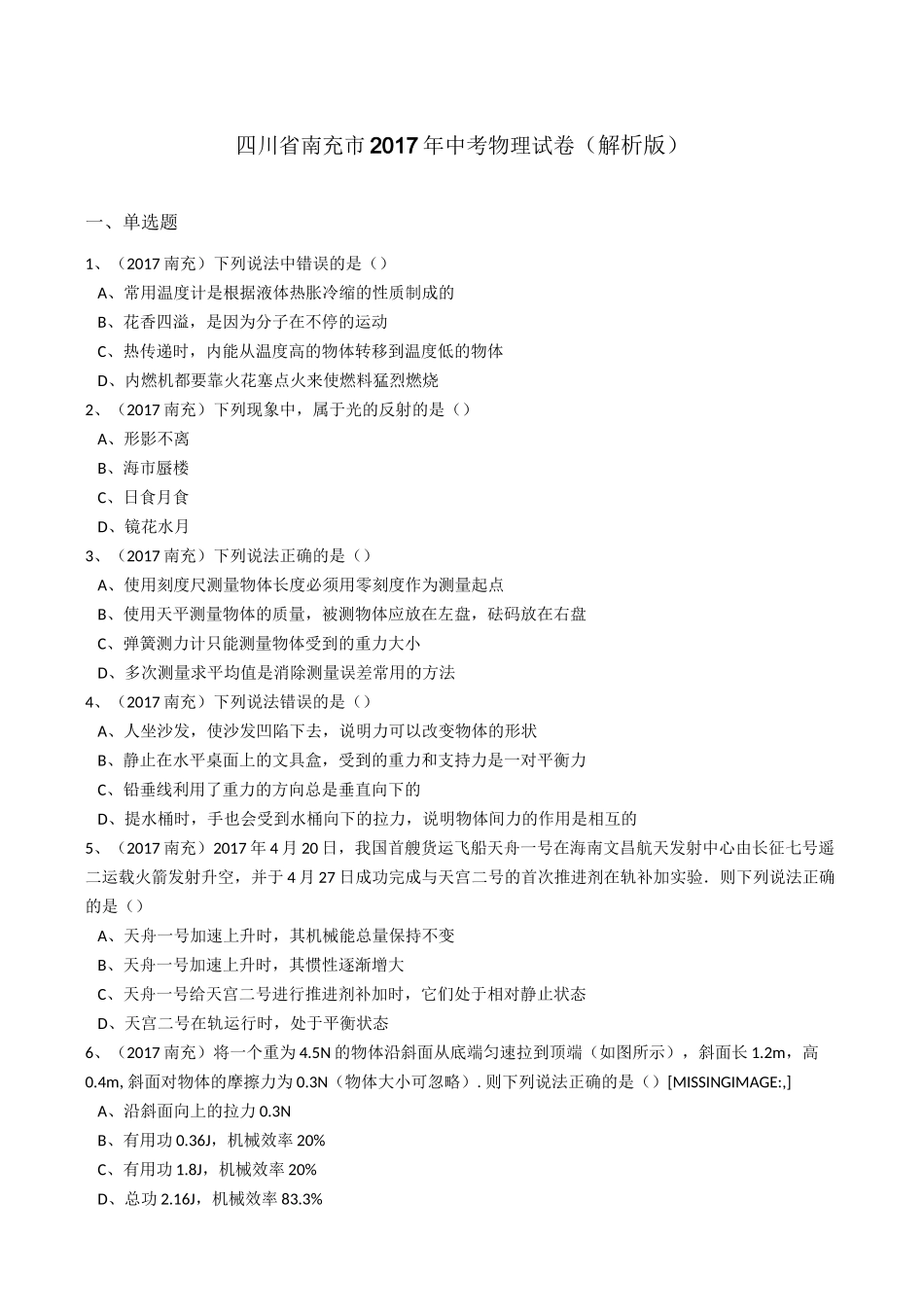 四川南充物理(含答案)_第1页