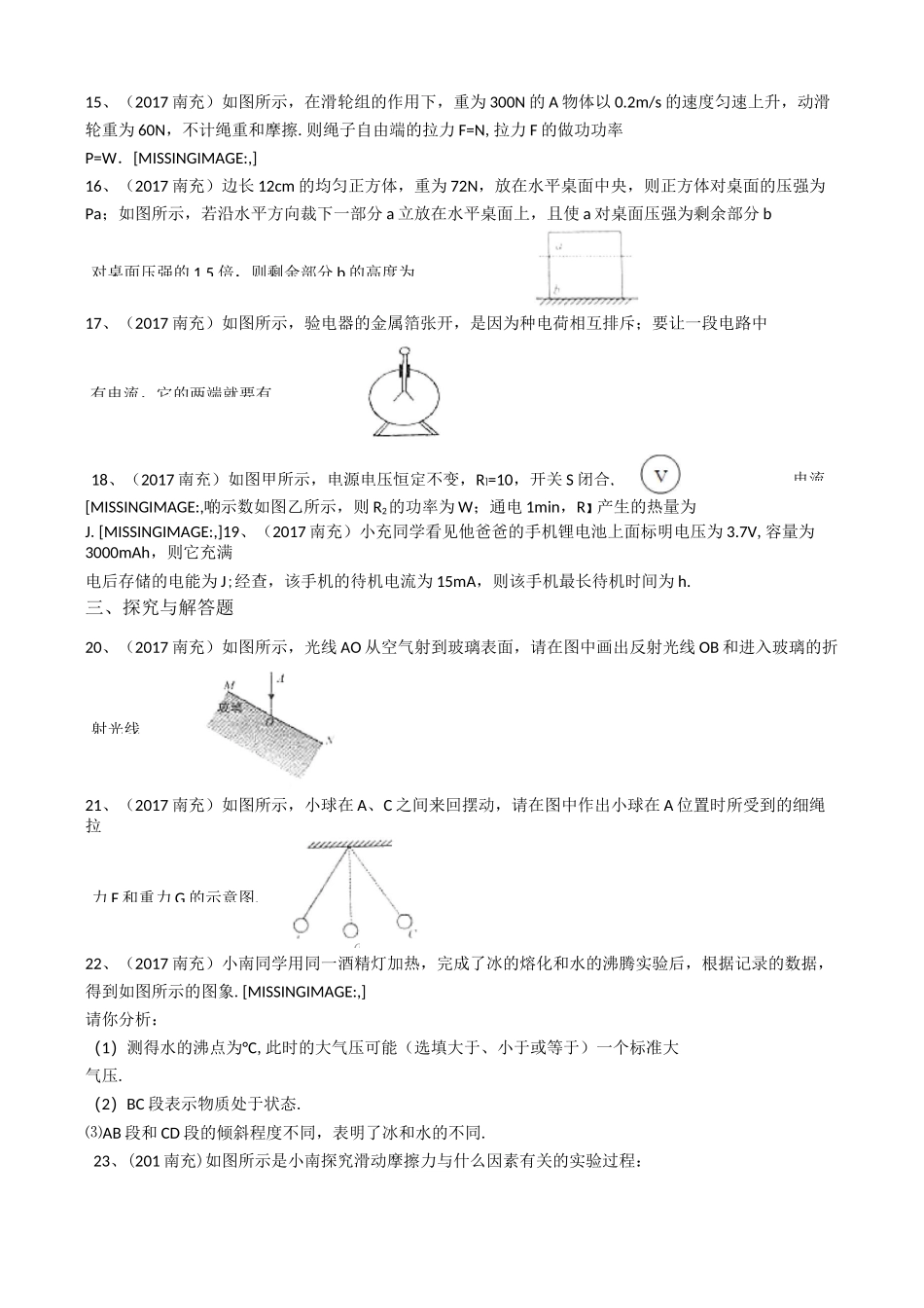 四川南充物理(含答案)_第3页