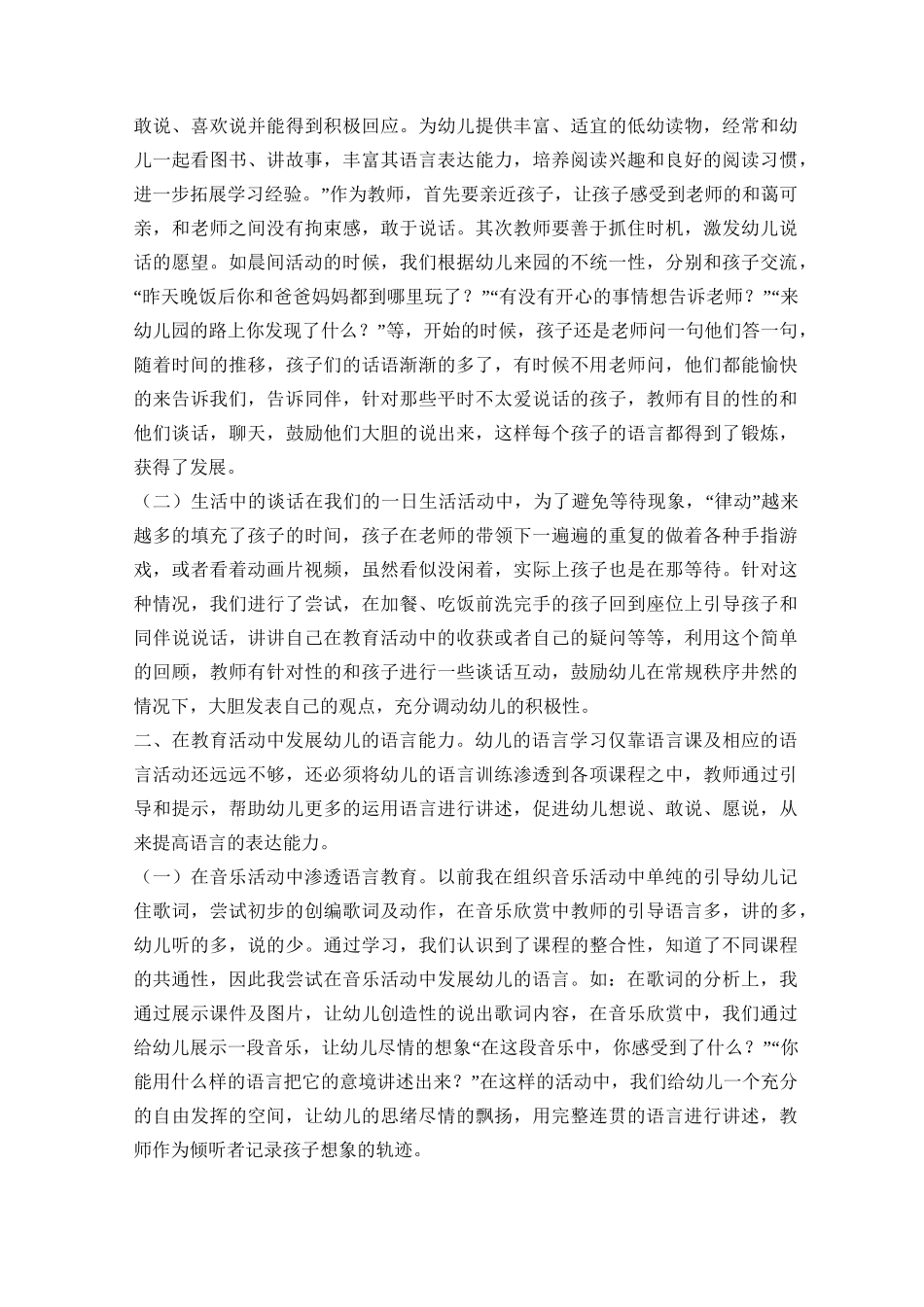 福师《学前儿童语言教育》2020.08_第3页