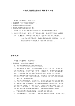 福师《学前儿童语言教育》2020.08