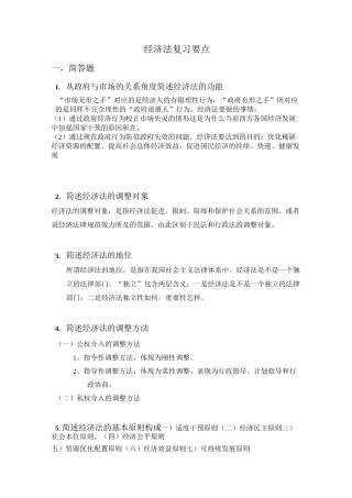 经济法复习要点