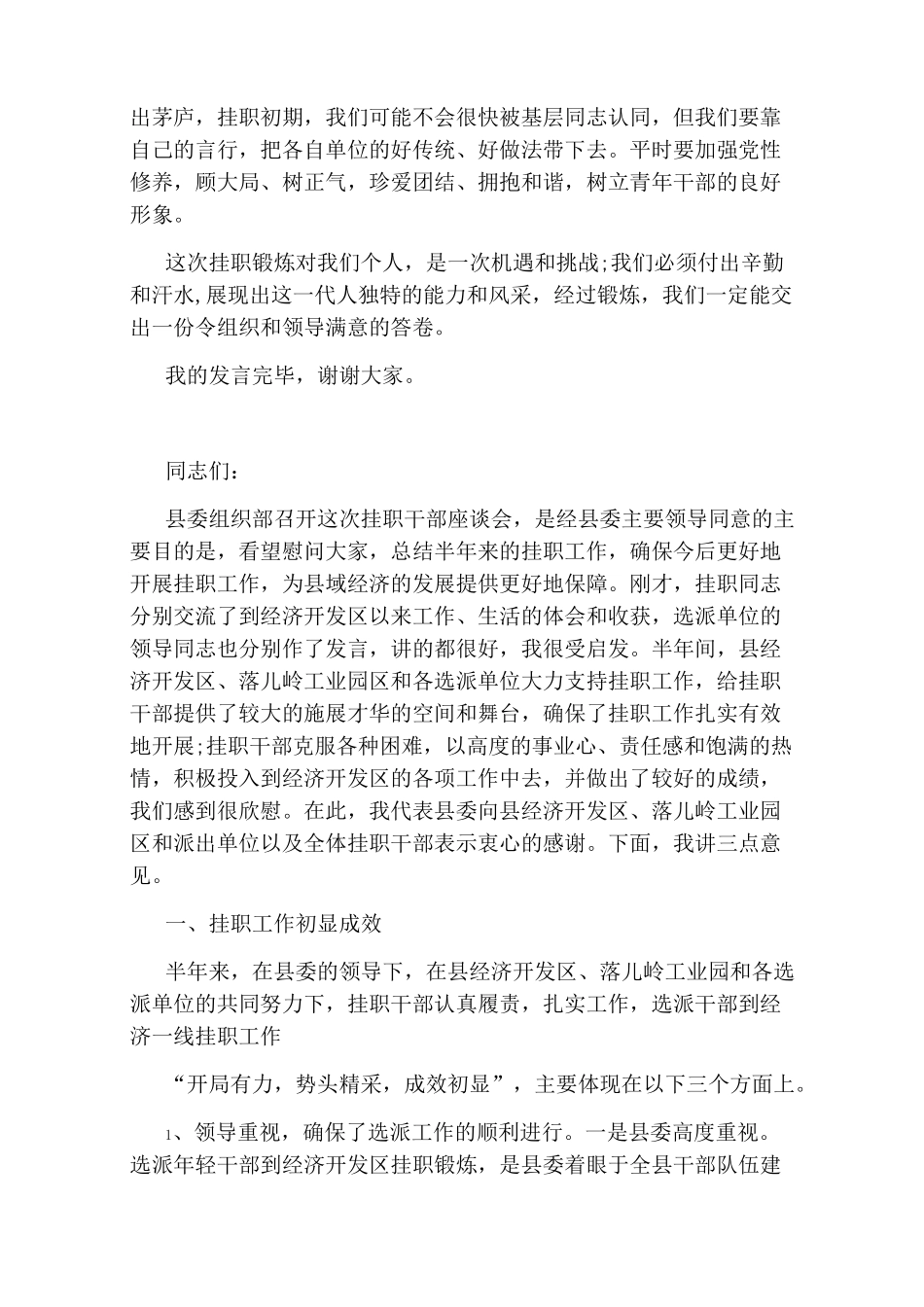 挂职锻炼表态发言稿七篇_第2页