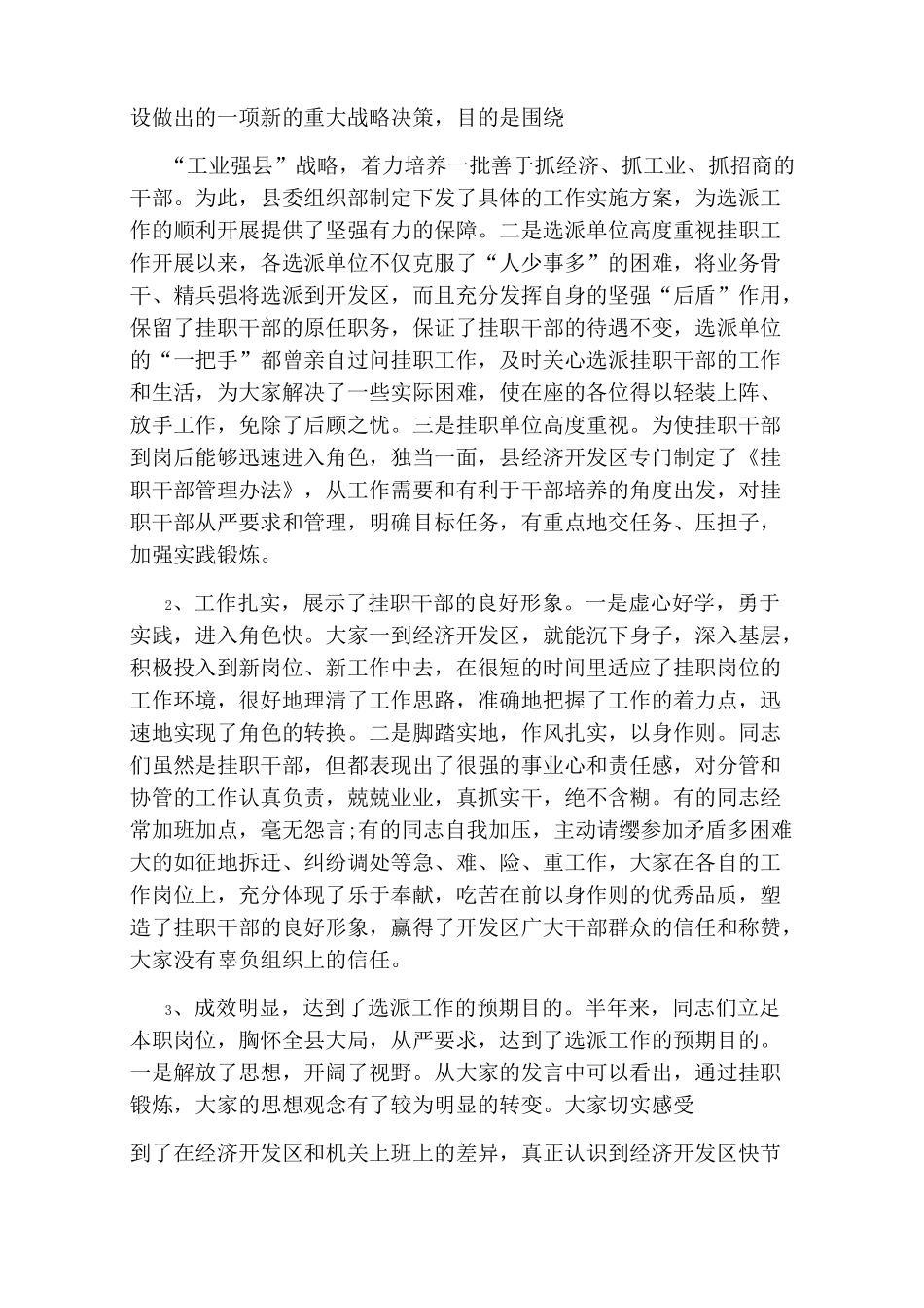 挂职锻炼表态发言稿七篇_第3页