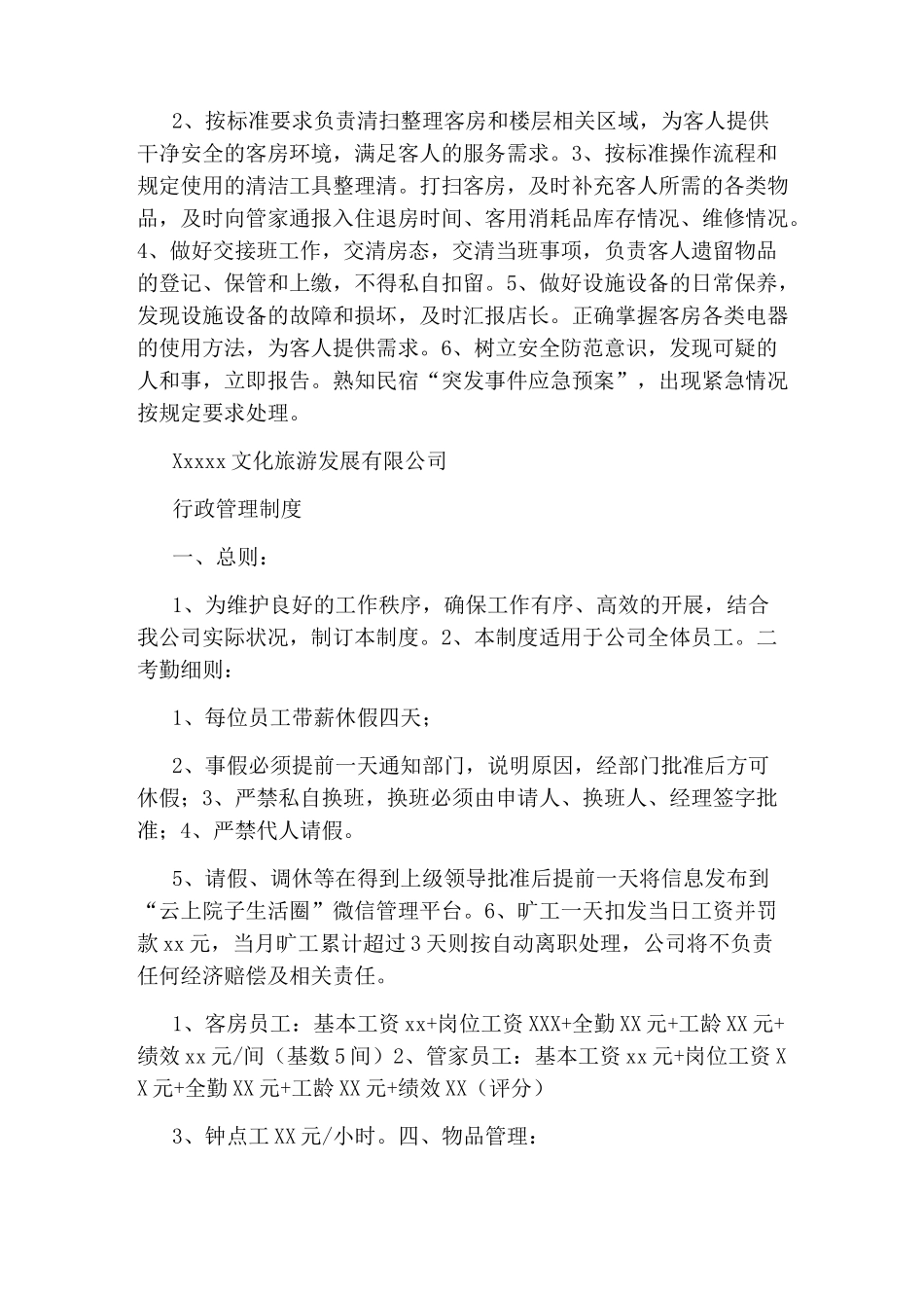 民宿管家岗位职责_第2页