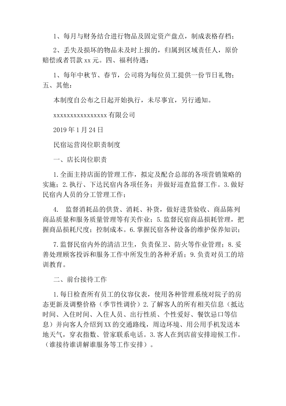 民宿管家岗位职责_第3页