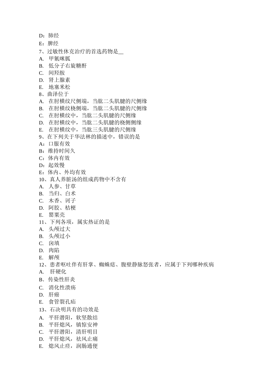 广西中西医结合执业：风温兼喘促的证候、诊断考试试卷_第2页