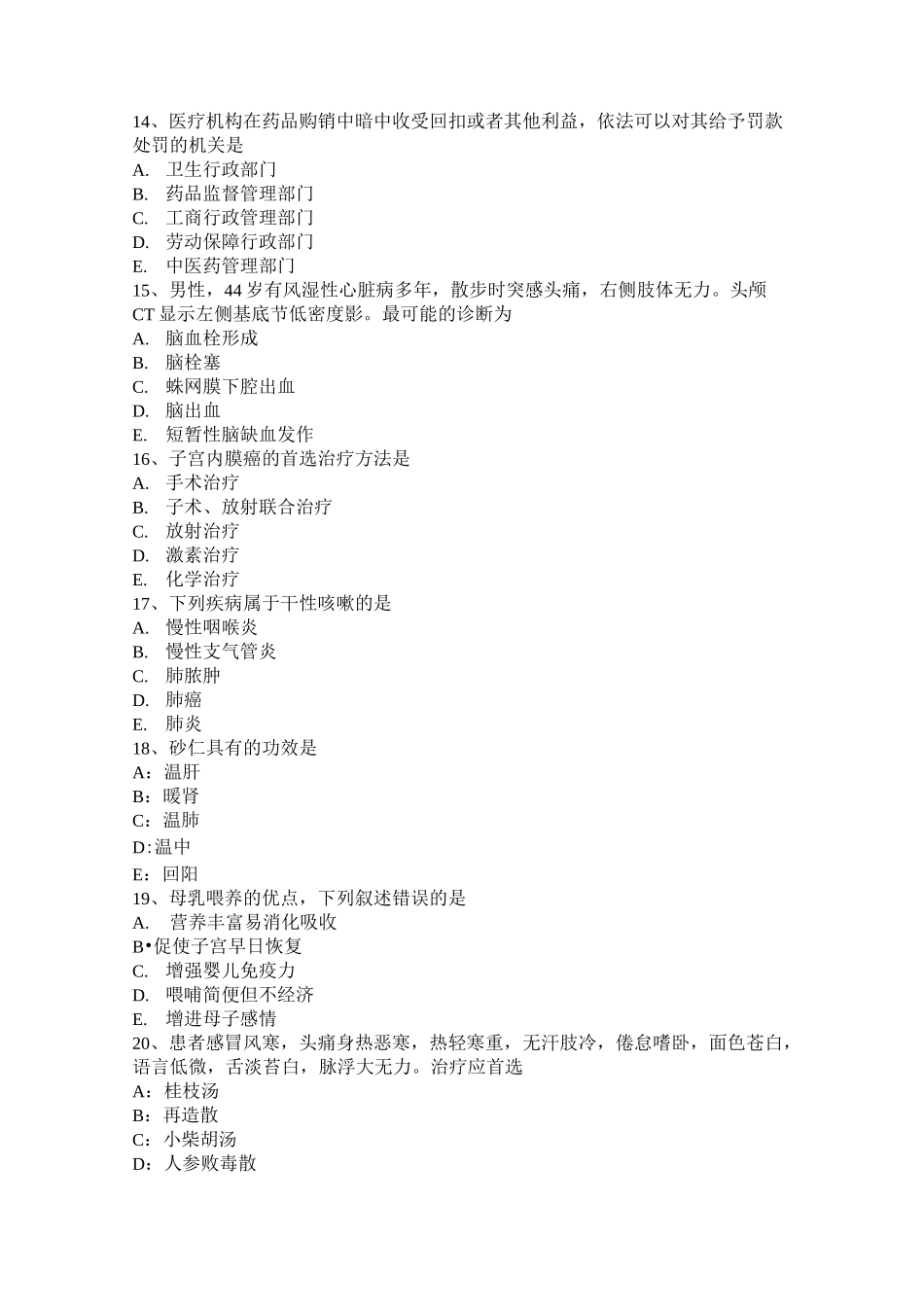 广西中西医结合执业：风温兼喘促的证候、诊断考试试卷_第3页