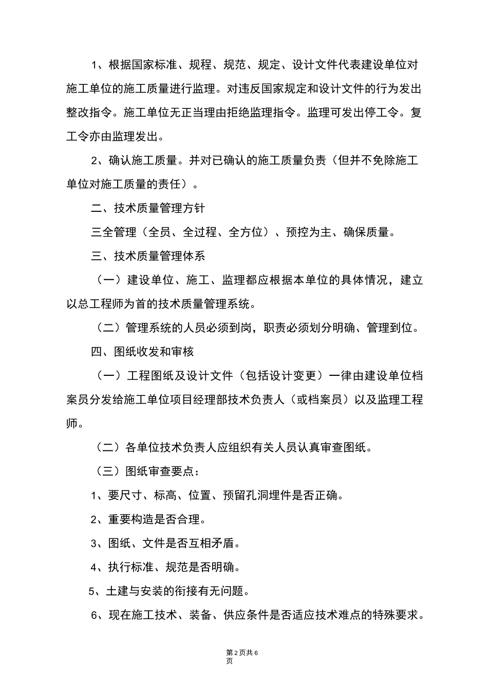 电力工程公司管理制度_第2页