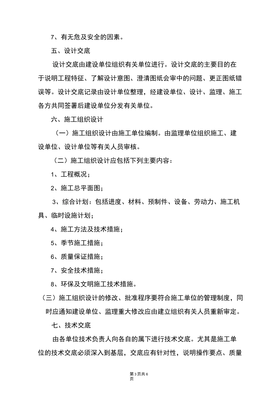 电力工程公司管理制度_第3页