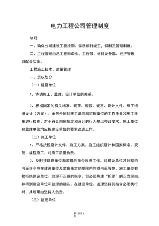 电力工程公司管理制度
