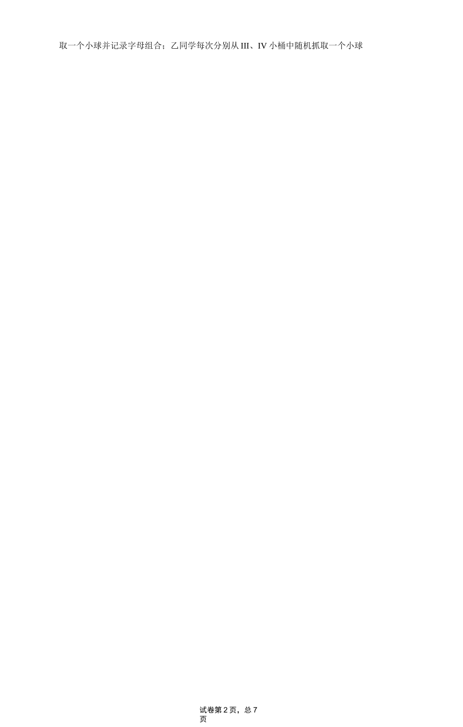 高中生物新教材必修二第一、二章测试题_第2页