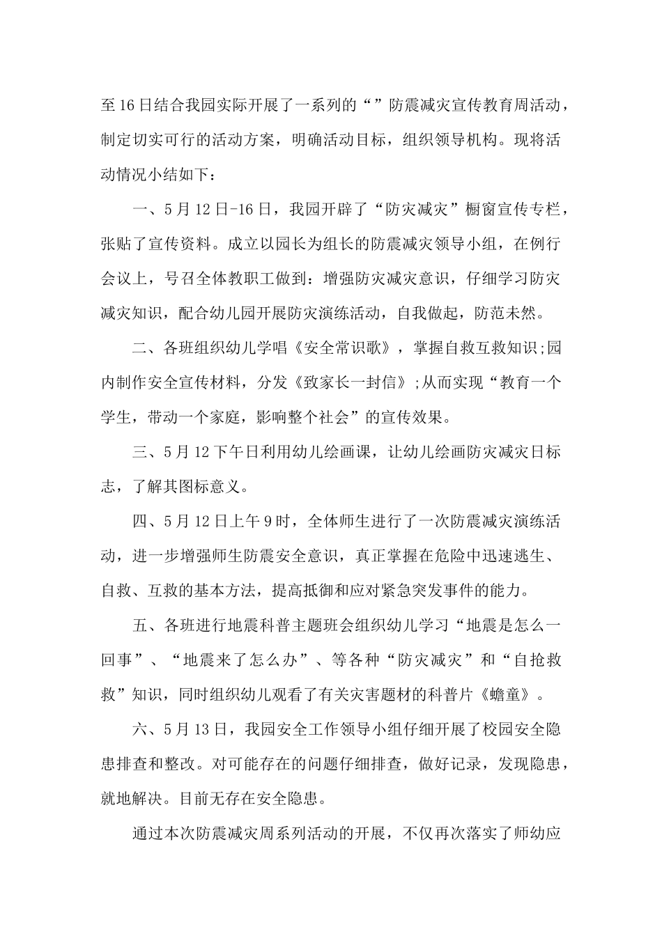 全国5.12防灾减灾日活动总结_第3页