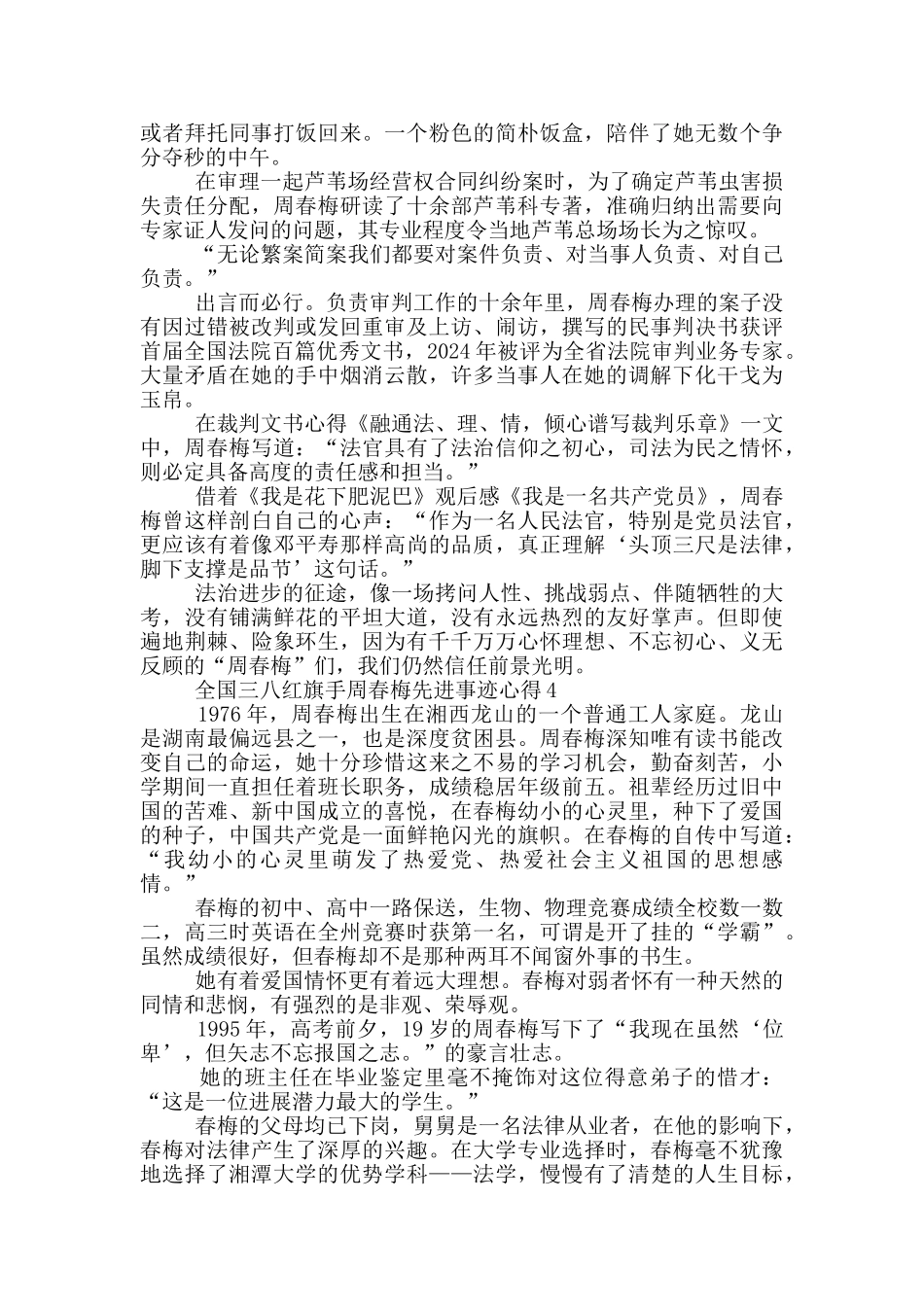 全国三八红旗手周春梅先进事迹心得_第2页