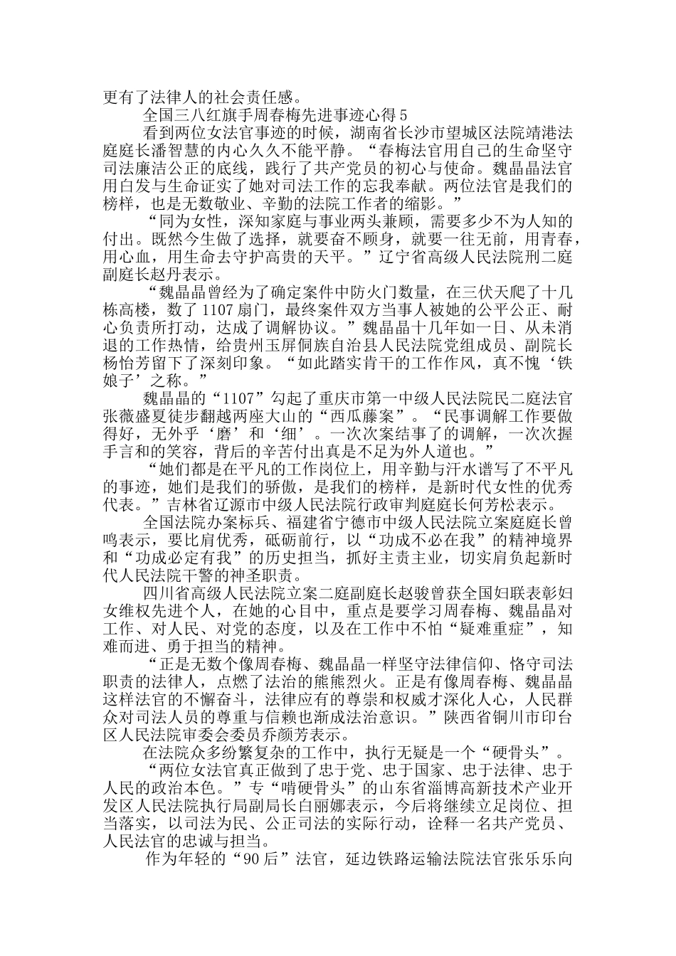全国三八红旗手周春梅先进事迹心得_第3页