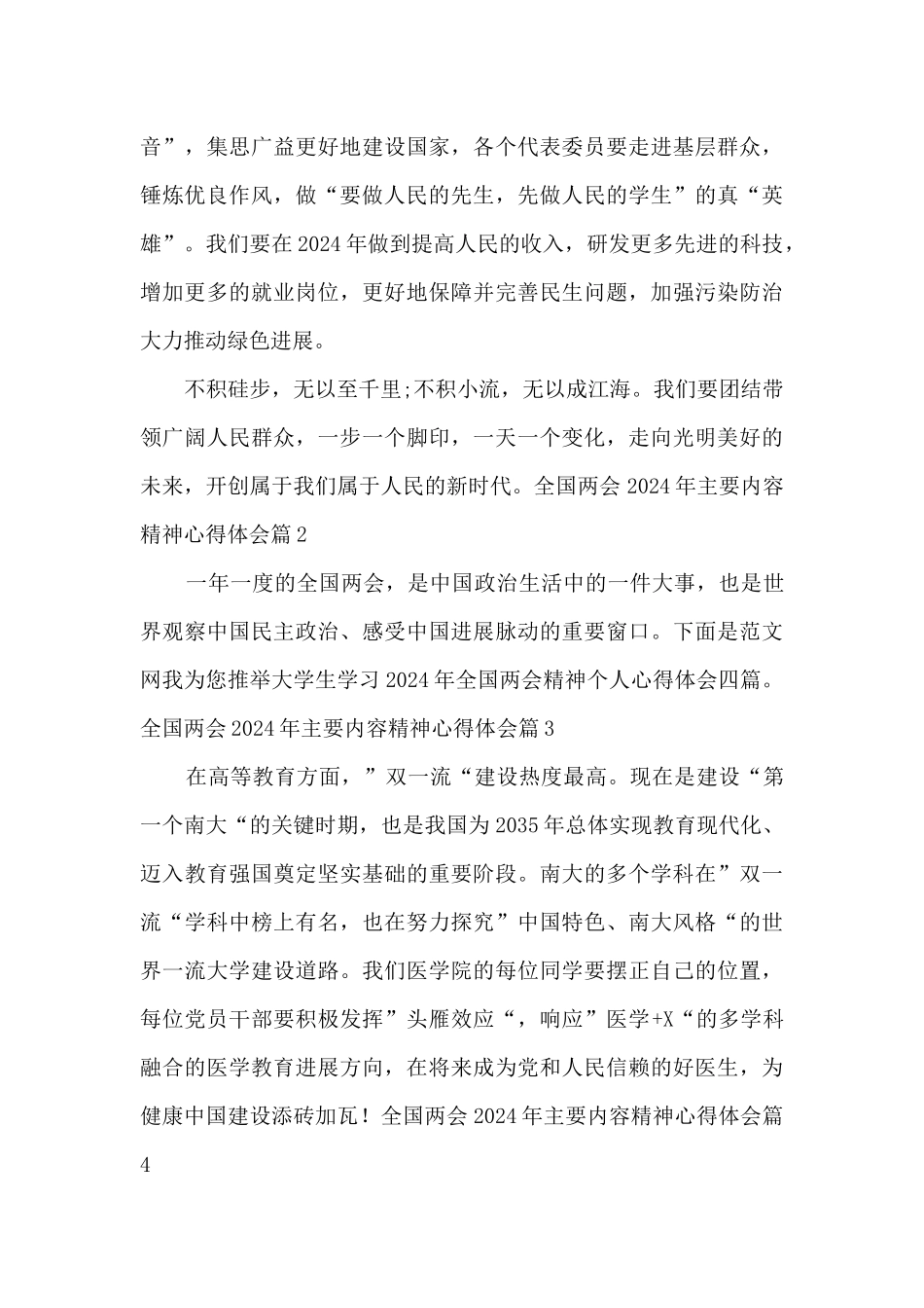 全国两会2024年主要内容精神心得体会12篇_第2页