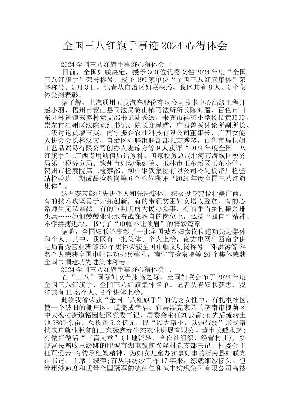 全国三八红旗手事迹2024心得体会_第1页