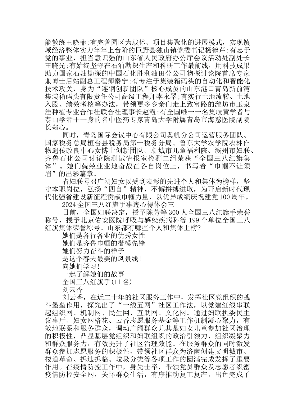 全国三八红旗手事迹2024心得体会_第2页