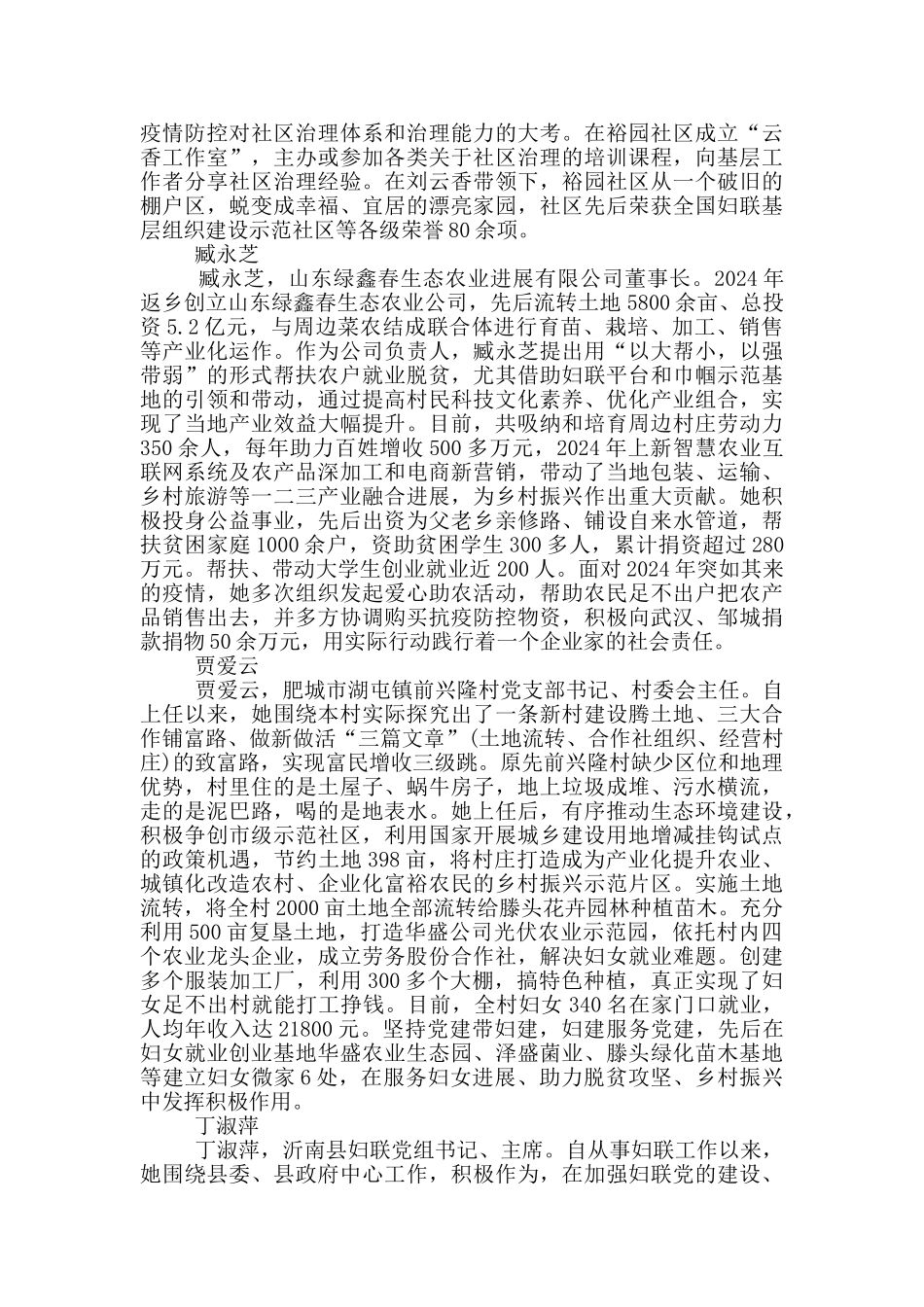 全国三八红旗手事迹2024心得体会_第3页