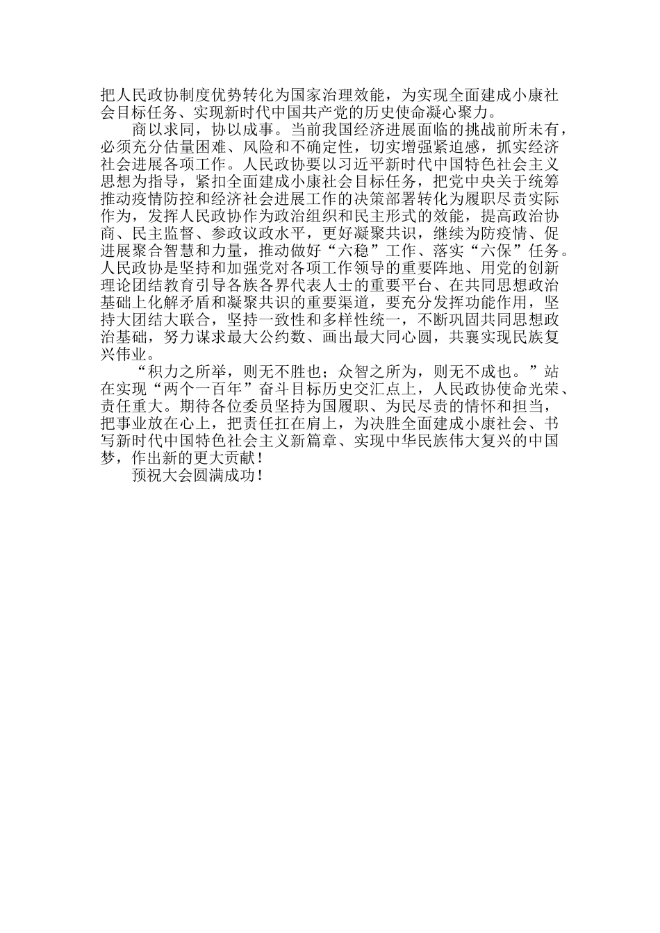 全国两会心得感悟广泛凝聚共识决胜全面小康_第2页