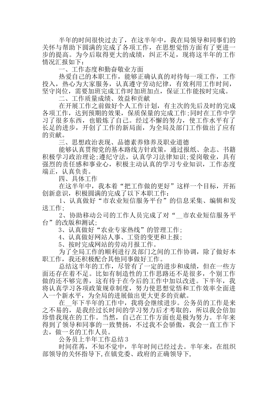 公务员上半年工作总结2024年_第2页