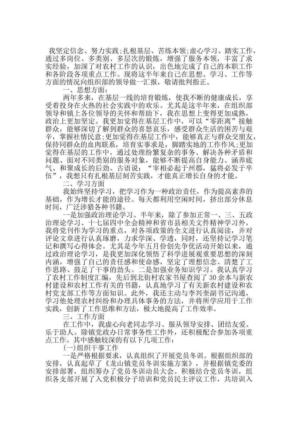 公务员上半年工作总结2024年_第3页