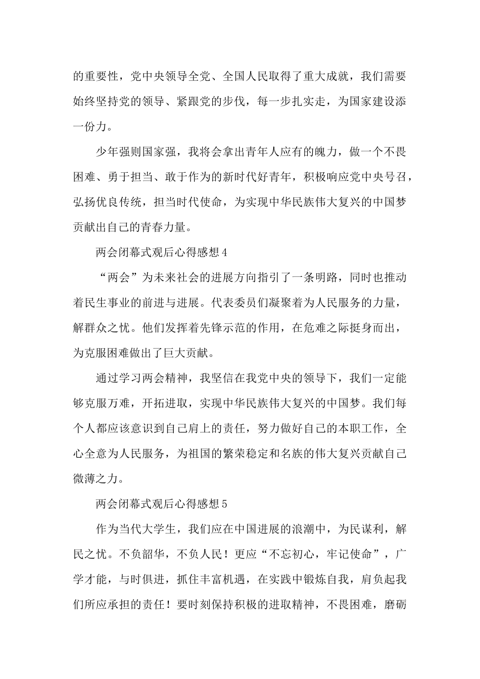 全国两会闭幕式观后心得感想200字五篇_第2页