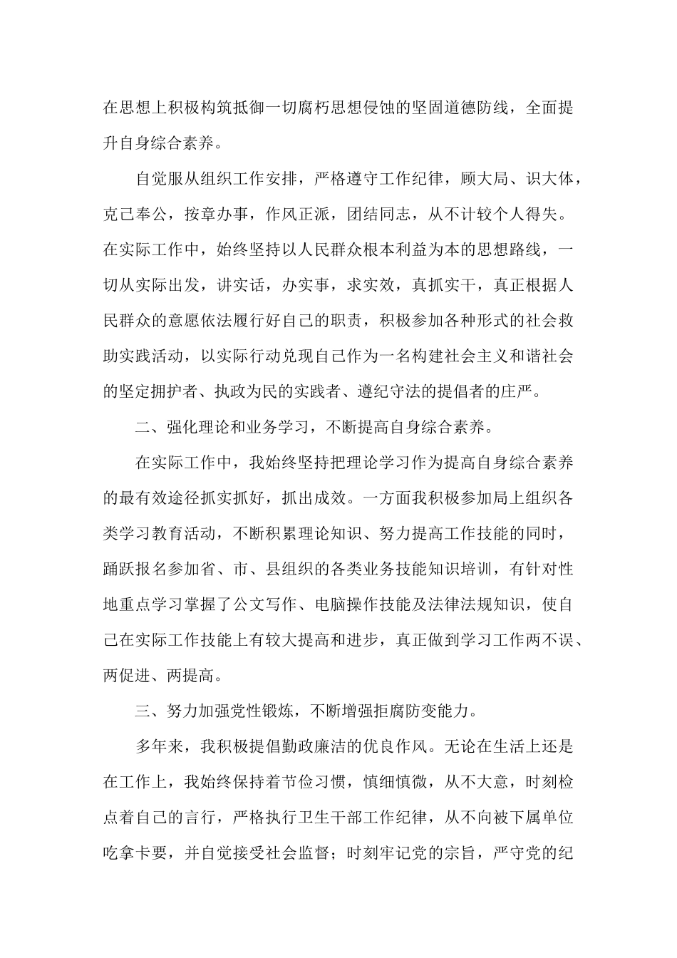 公务员个人2024度工作计划_第2页