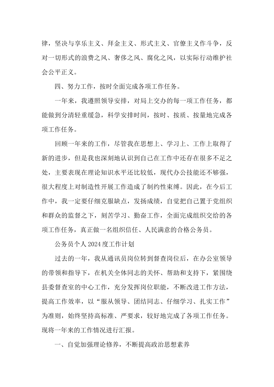 公务员个人2024度工作计划_第3页