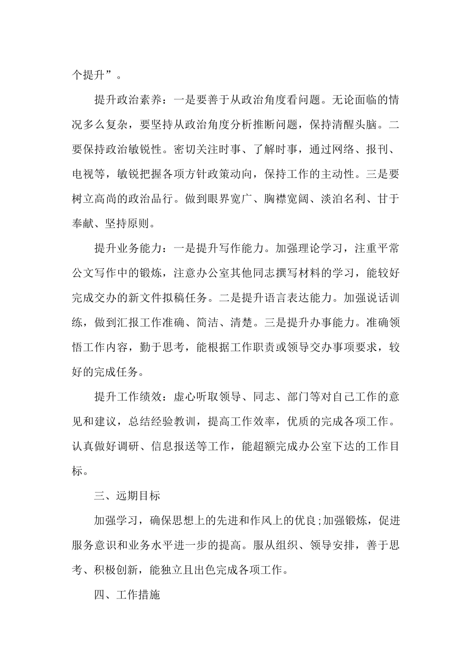 公务员个人2021度工作计划_第2页